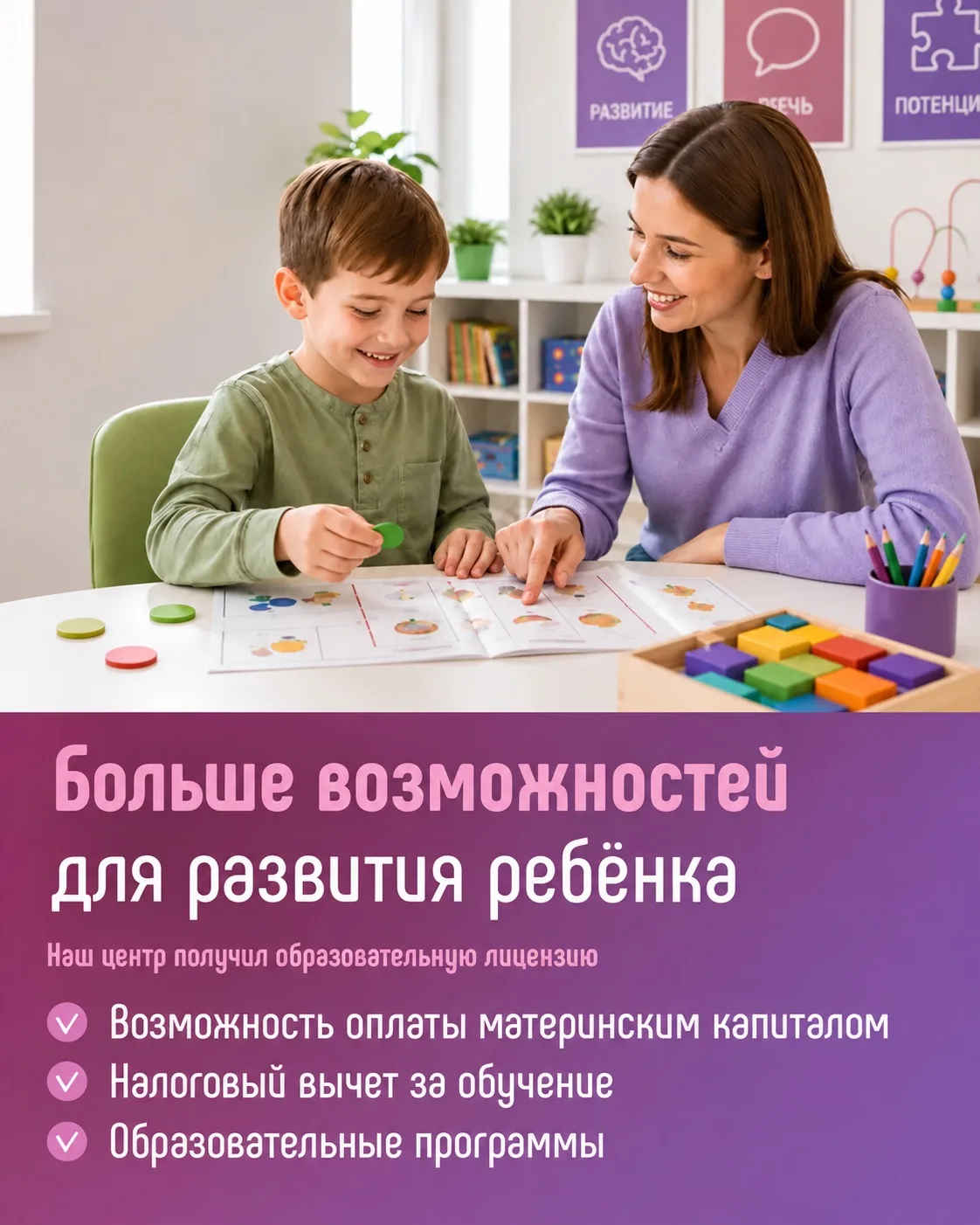 🧩 Маткапитал на занятия для ребенка: это реально!
