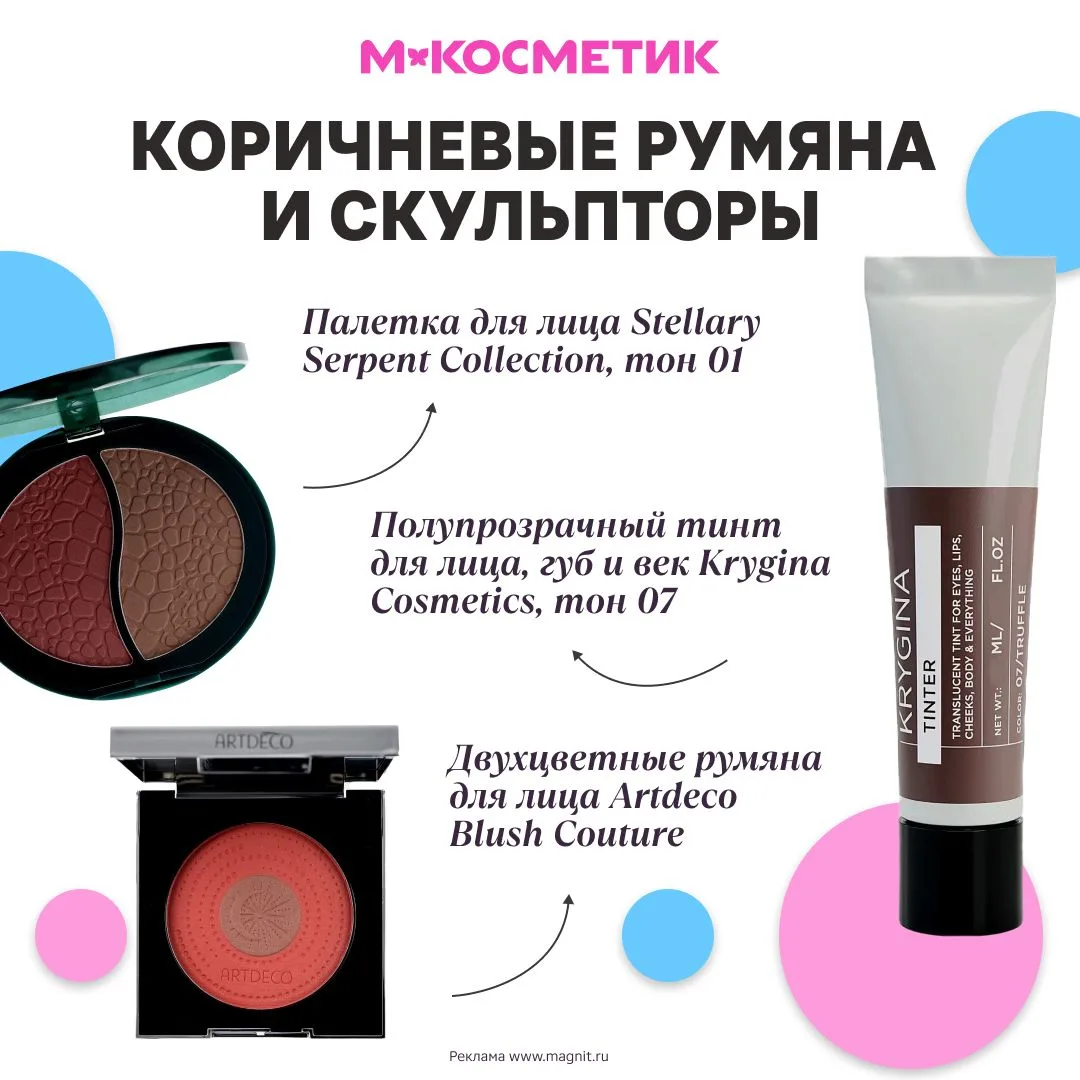Изображение 5 к публикации «М.Косметик»