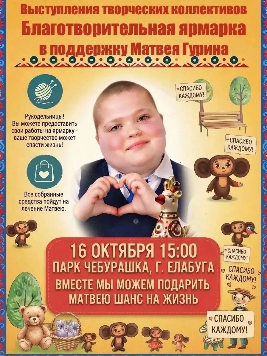 Друзья! Давайте подарим Матвею шанс на жизнь!