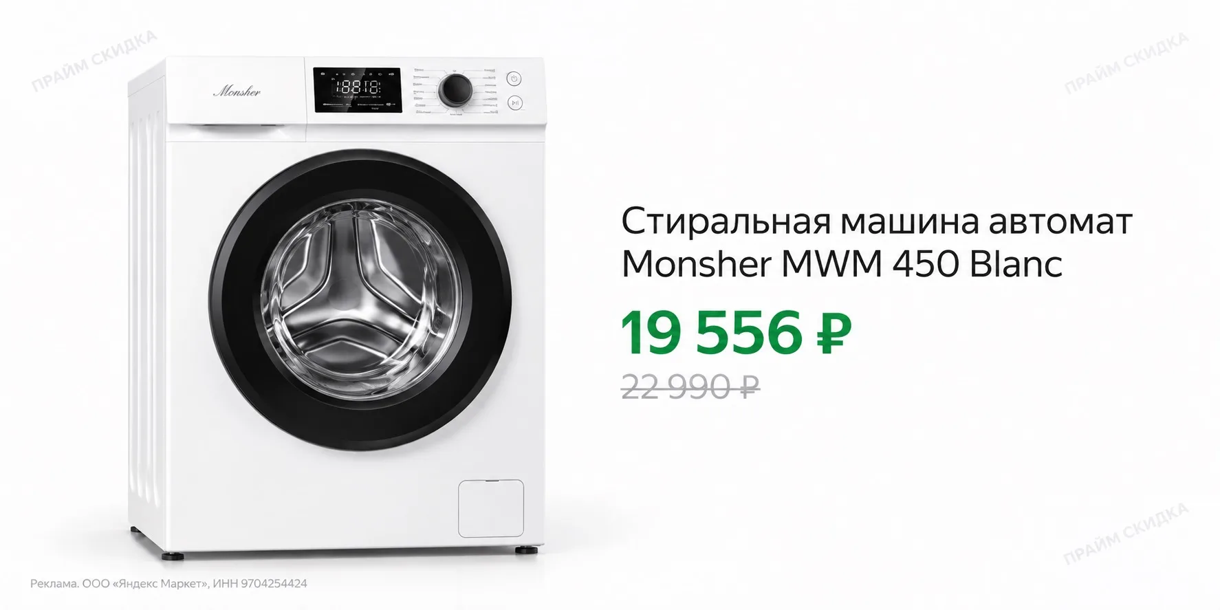 ⭐️Стиральная машина автомат Monsher MWM 450 Blanc (Модификация 2026 года)