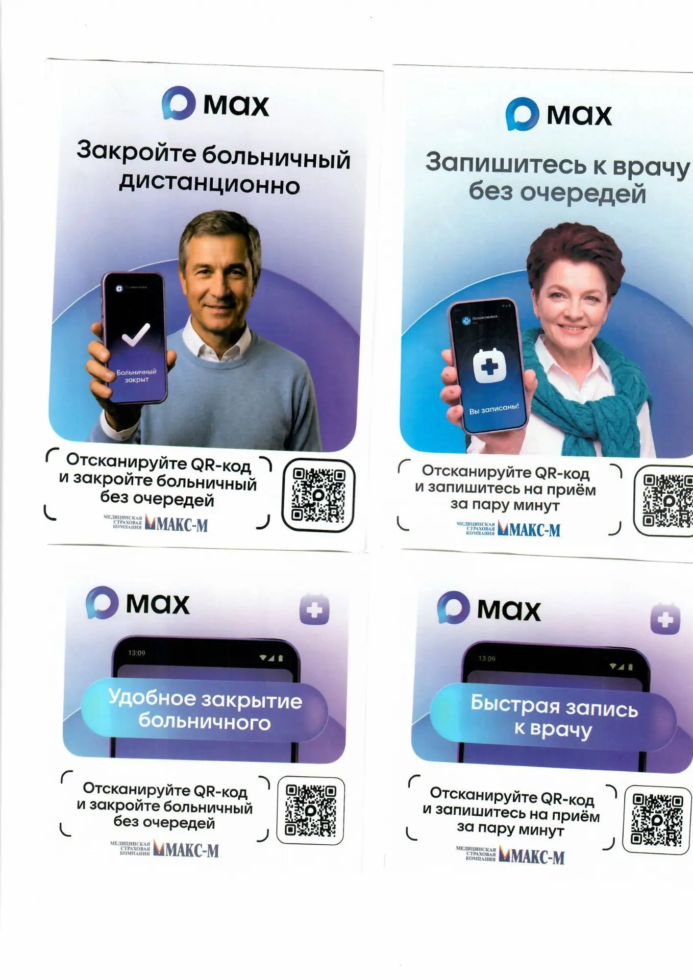 📲Напоминаем жителям Пензенской области, что запущен в национальном мессенджере МАХ спе...