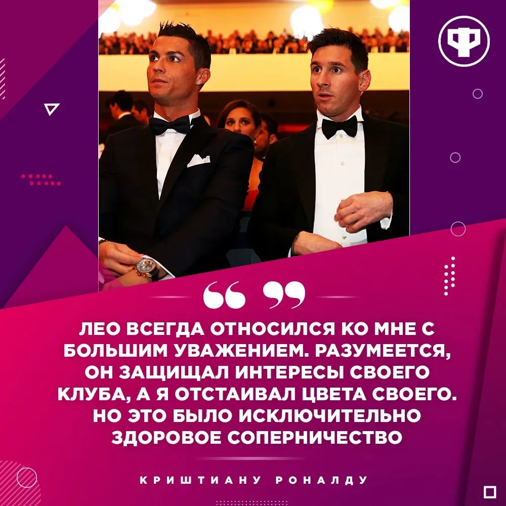 Криш - это эталон выдержки, стремления, трудолюбия и усердия. Месси - гений. Оба велича...