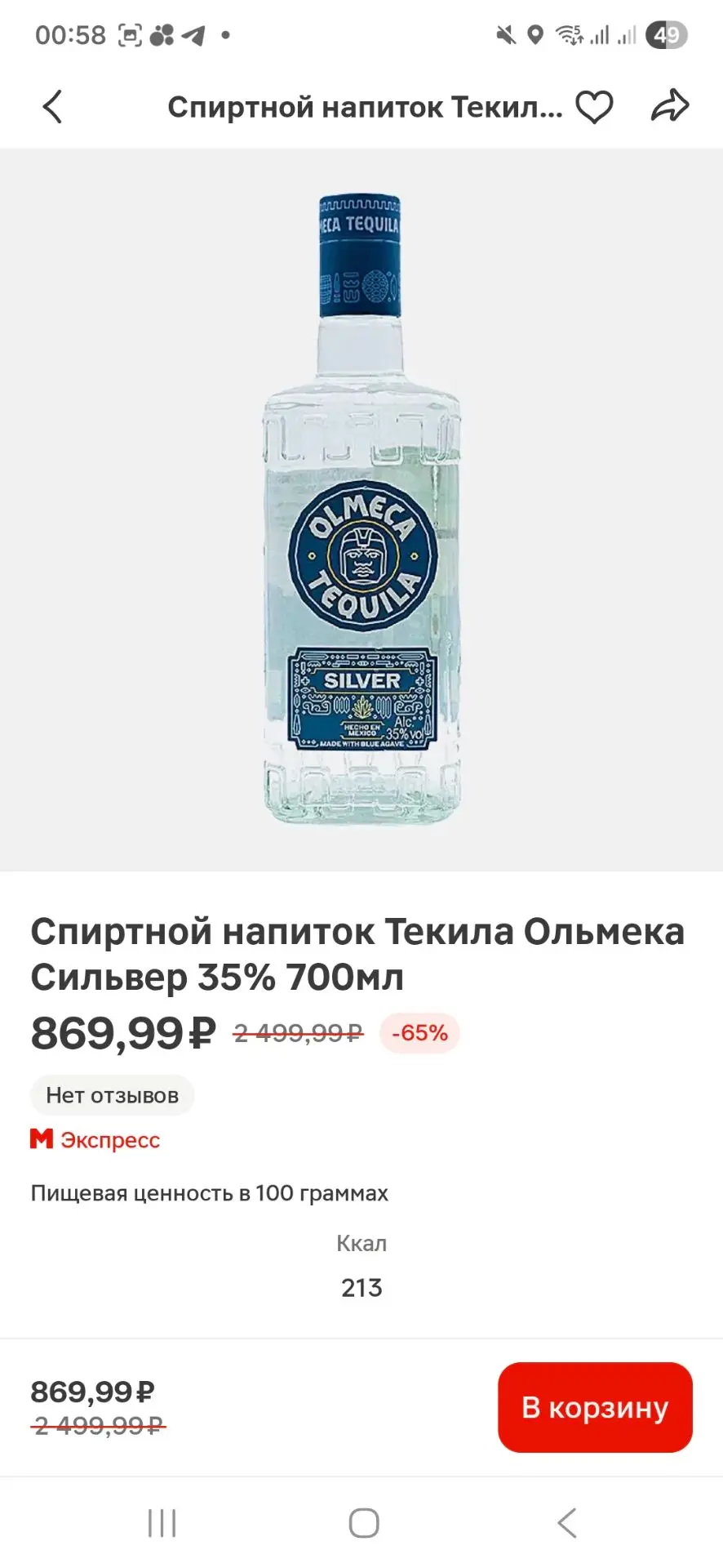 Спиртной напиток Текила Ольмека Сильвер 35% 700мл
