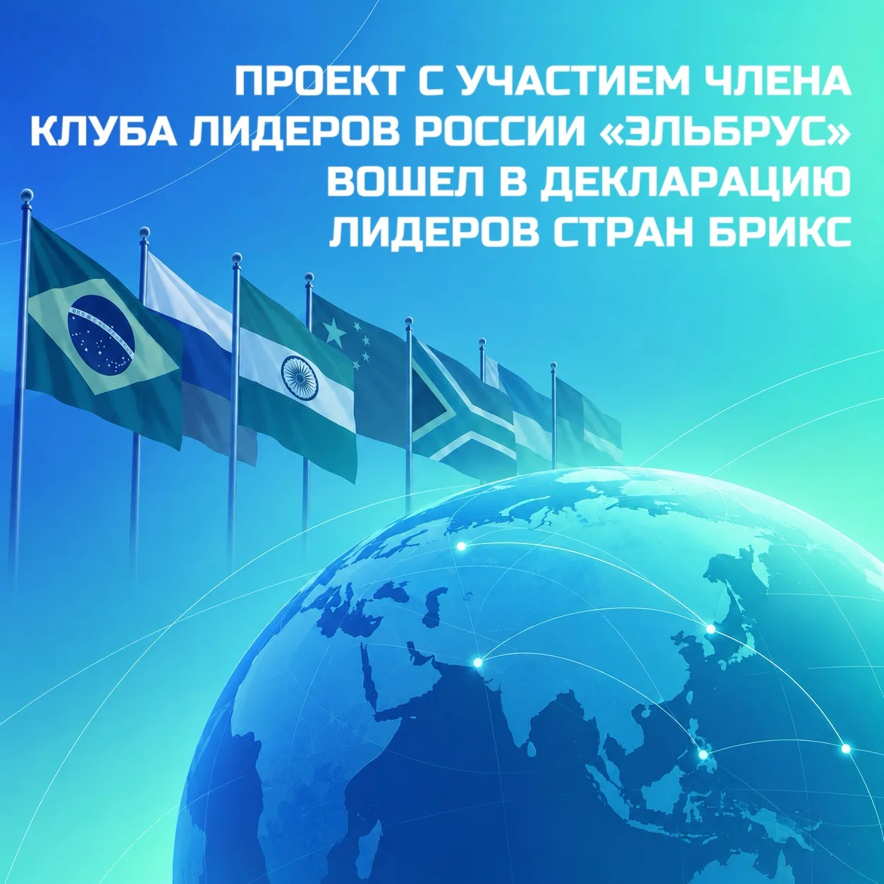 Международную платформу удалённой занятости для стран БРИКС отметили в итоговой деклара...