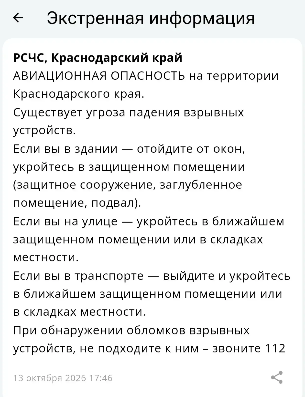 🌀‼️АВИАЦИОННАЯ ОПАСНОСТЬ на территории Краснодарского края. Существует угроза падения ...