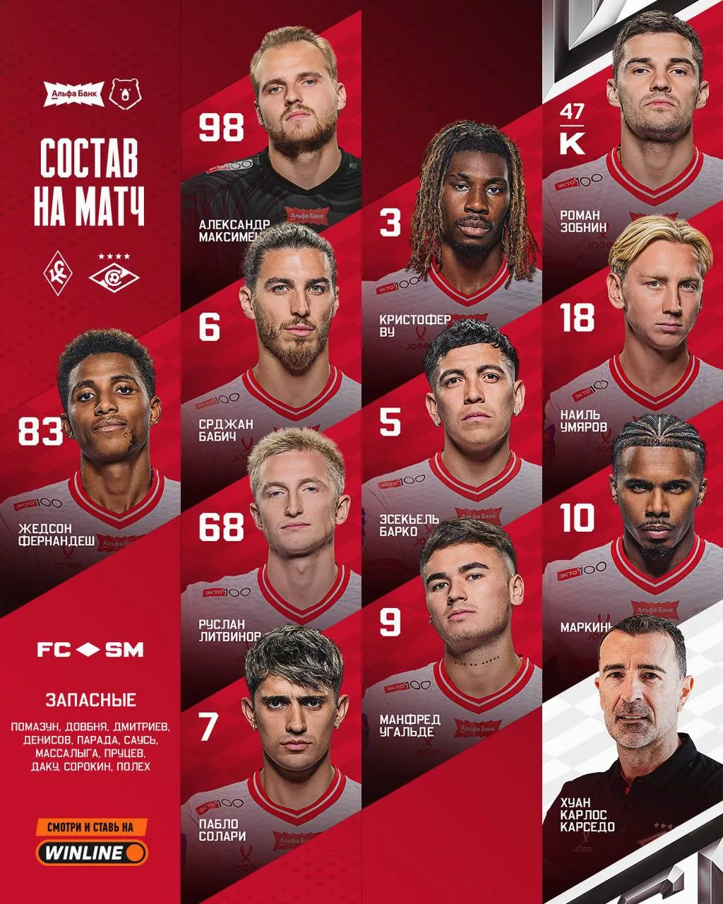 ⚡️Стартовый состав «Спартака» на игру против «Крыльев Советов»!