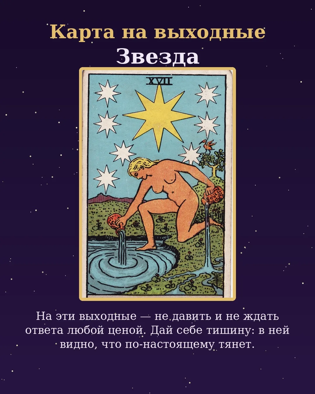 Карта на выходные — Звезда.