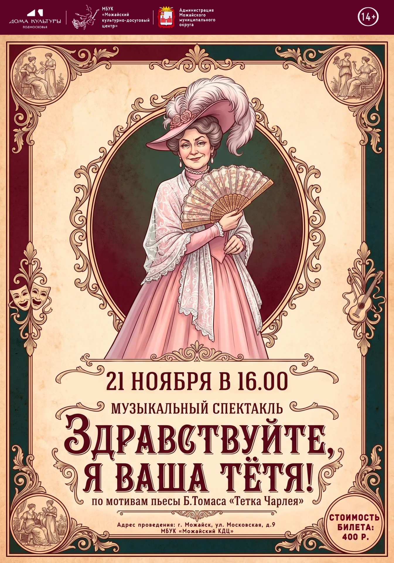 🤩 БИЛЕТЫ УЖЕ В ПРОДАЖЕ: https://quicktickets.ru/mozhajsk-kdc/s133