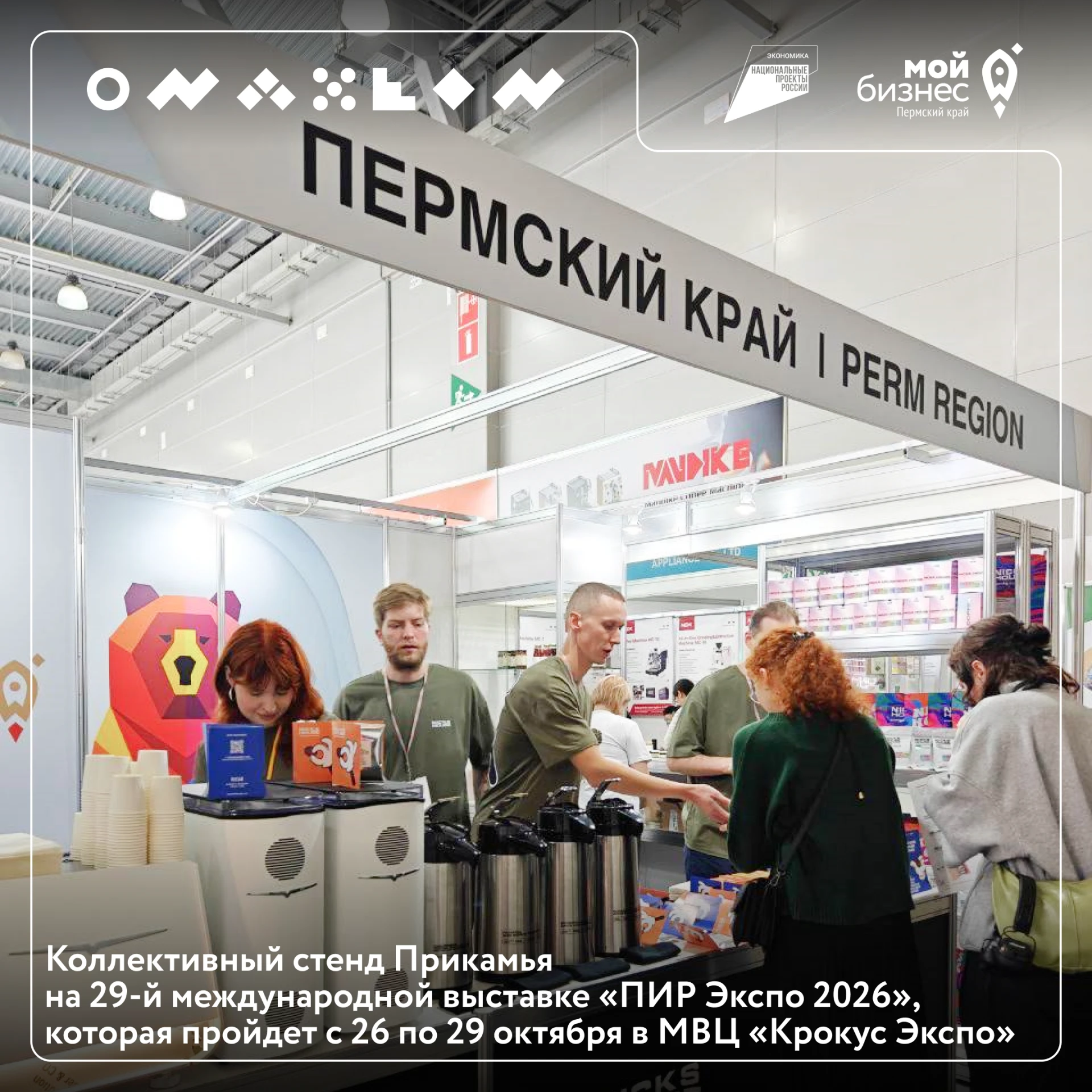 Пермские производители едут покорять Москву!