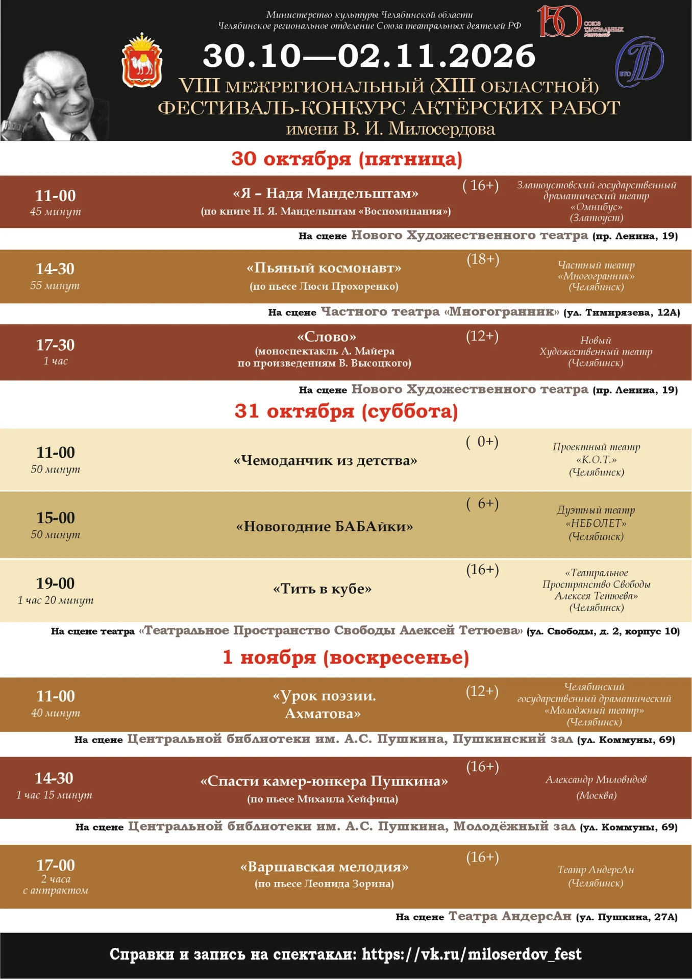 🎭 Уникальный фестиваль актерских работ пройдет в Челябинске!