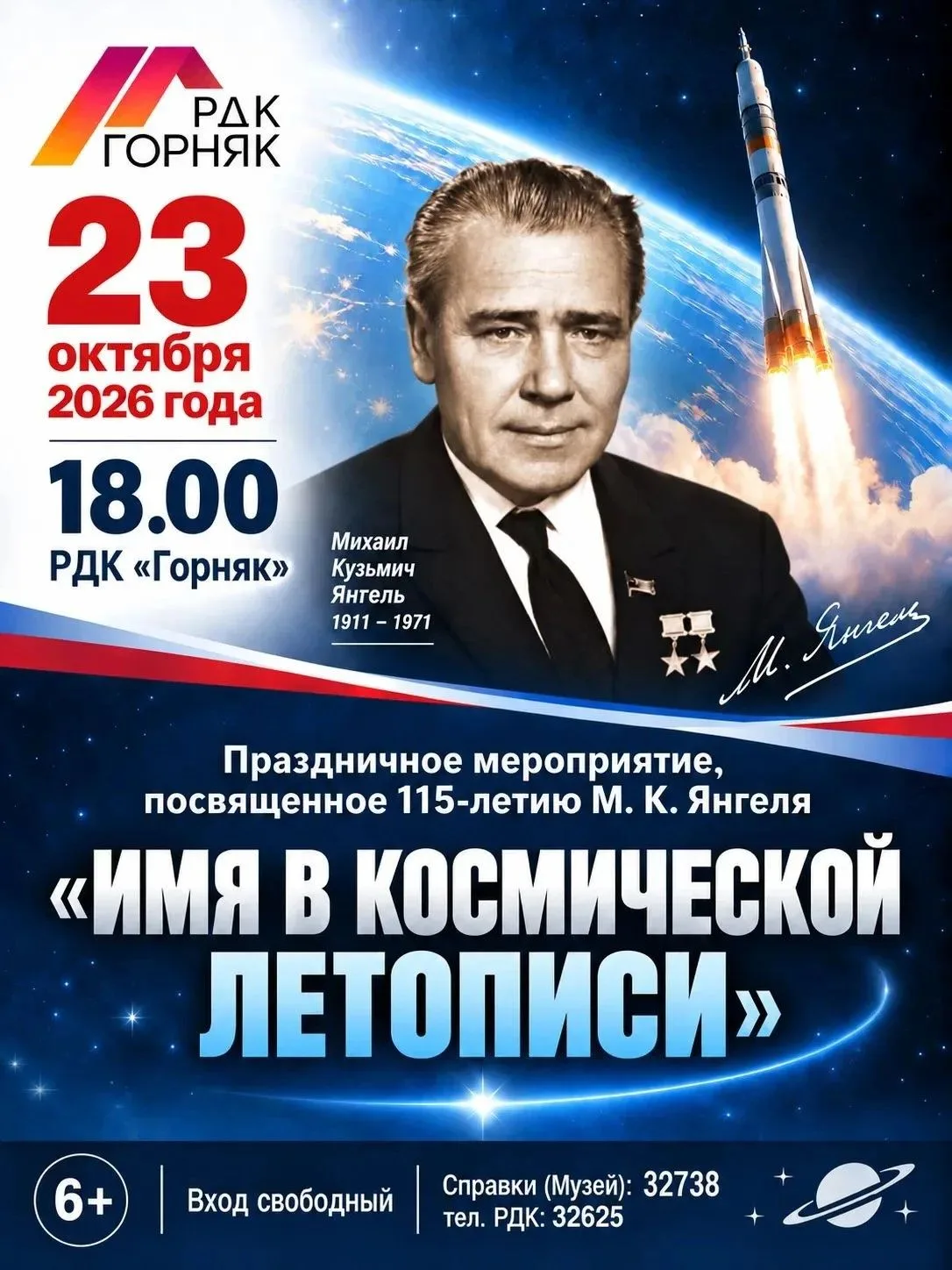 ❓ Знаете ли вы, что легендарный конструктор ракетно-космических комплексов Михаил Кузьм...