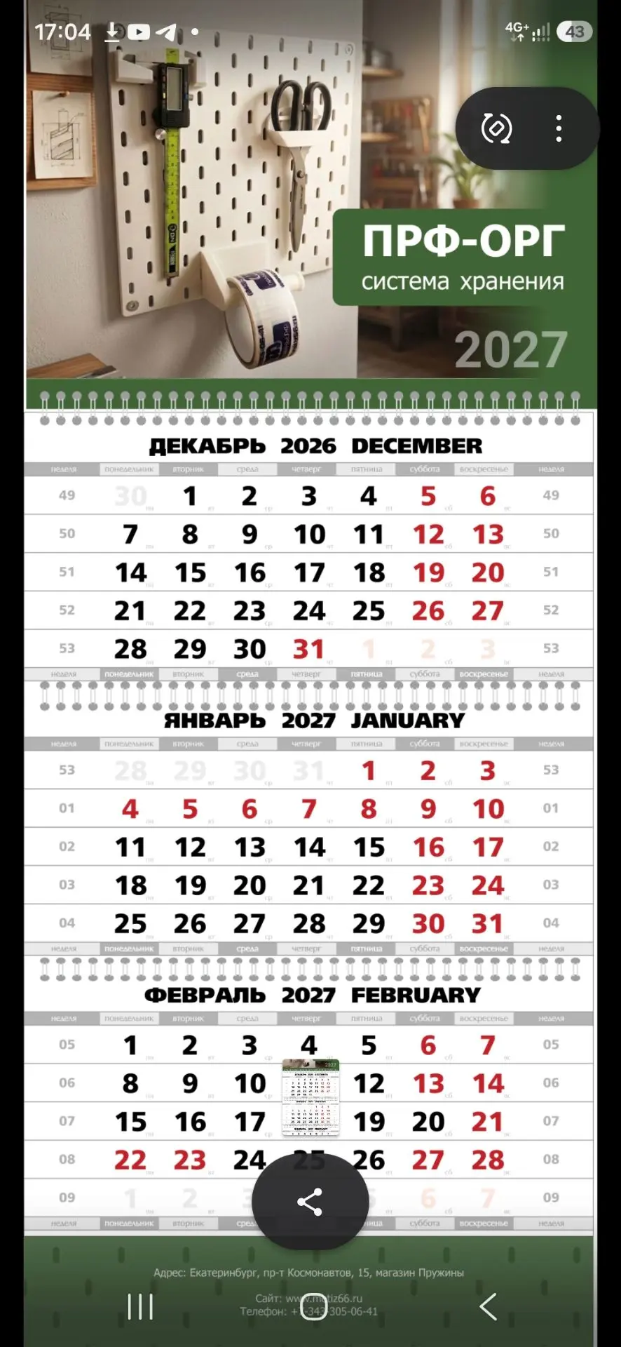 📅 КАЛЕНДАРЬ-2027: КОНЦЕПТ ГОТОВ!