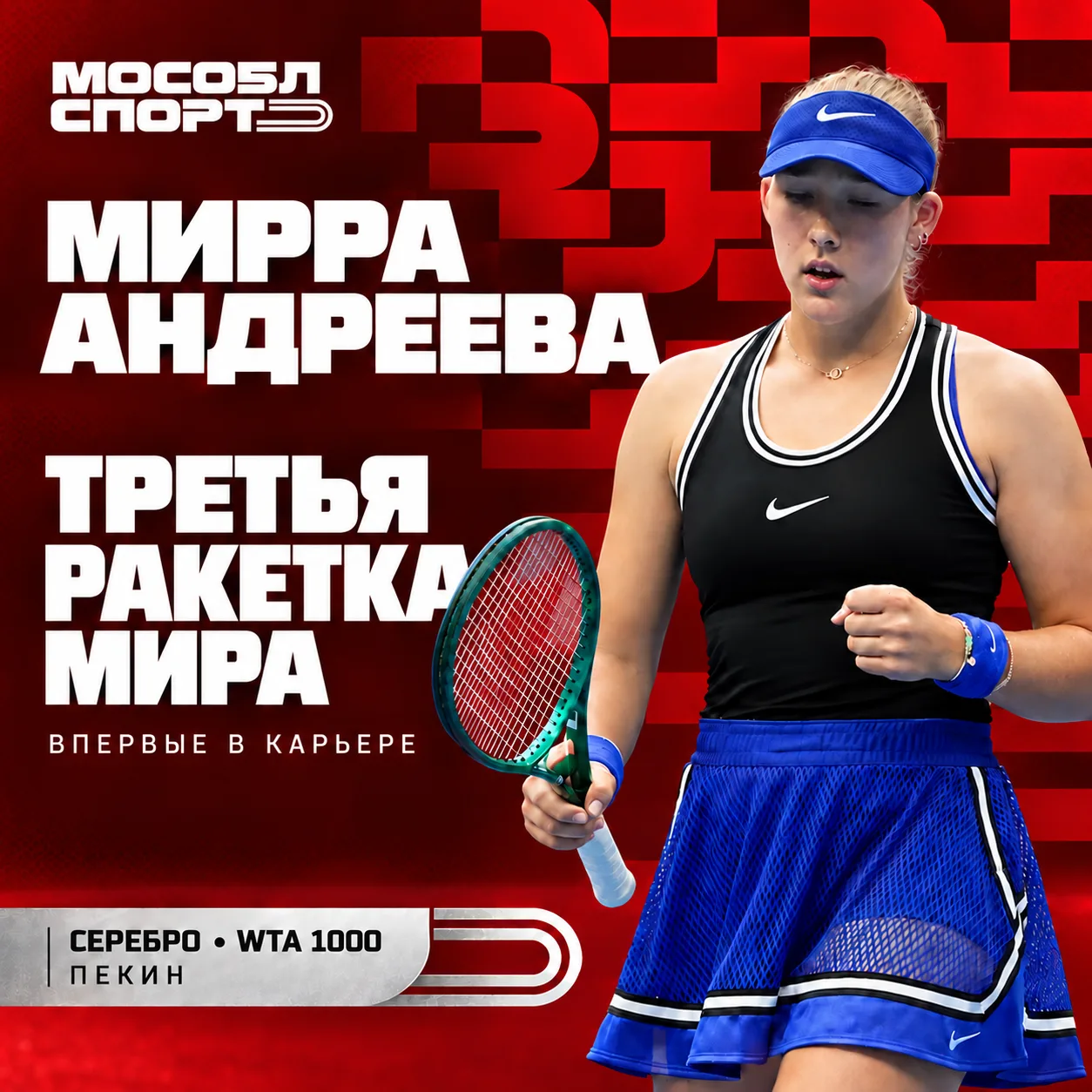 🔥 Мирра Андреева – третья ракетка мира!