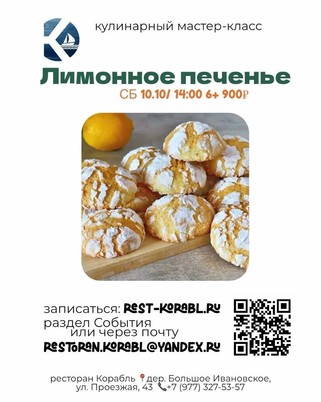 🍋 Кулинарный мастер-класс: лимонное печенье с трещинками