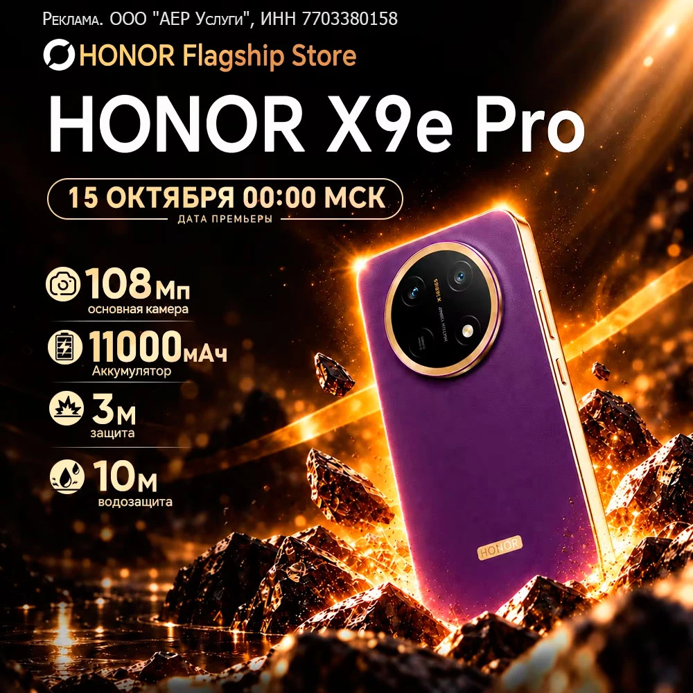 🛍 Стартовала продажа новинки HONOR X9e PRO на Али