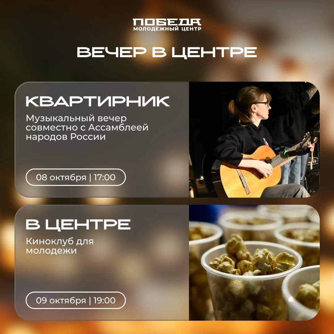 🌟 Вечер в центре 🌟