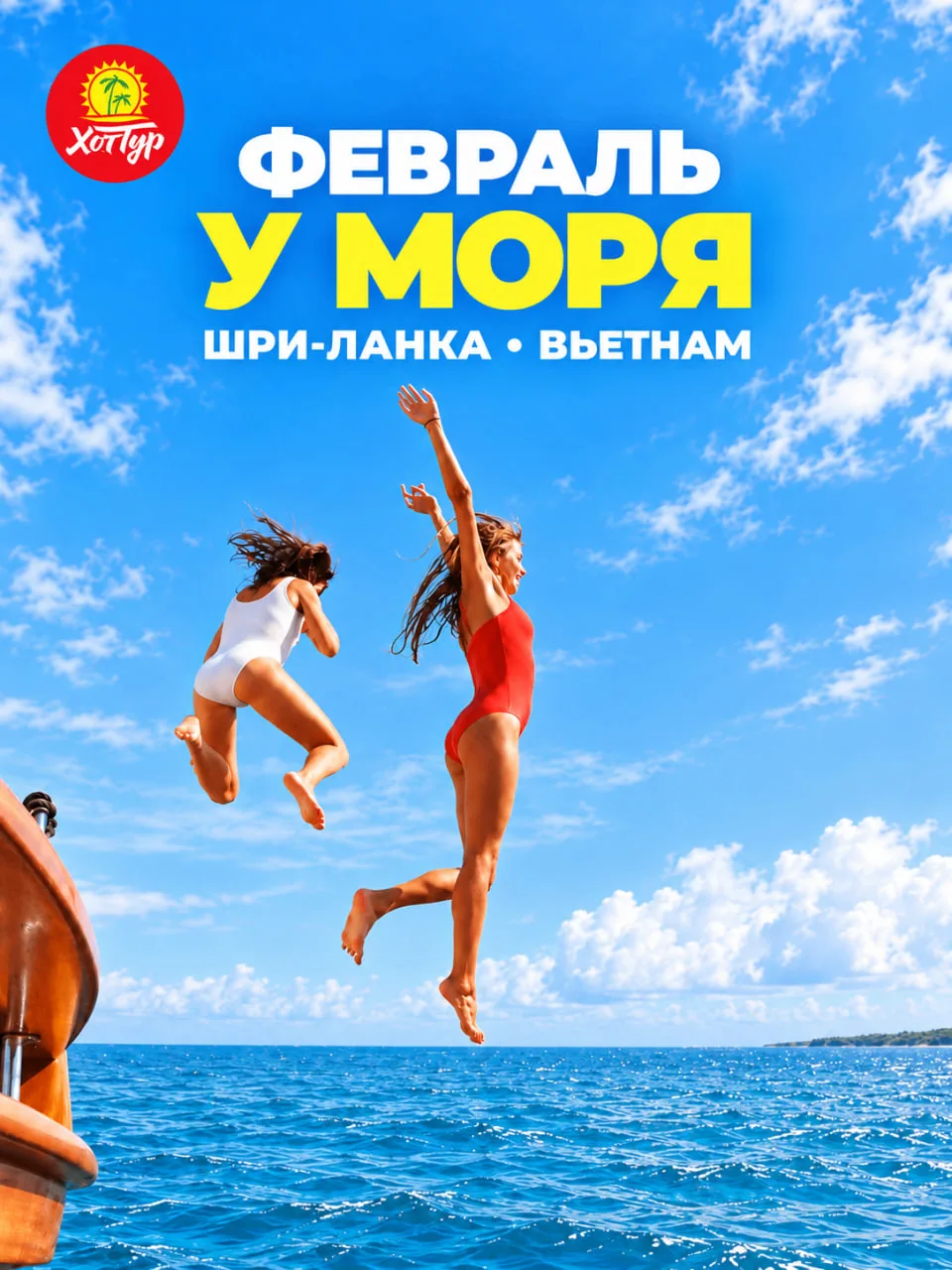 🌴 ФЕВРАЛЬ У МОРЯ: ШРИ-ЛАНКА И ВЬЕТНАМ