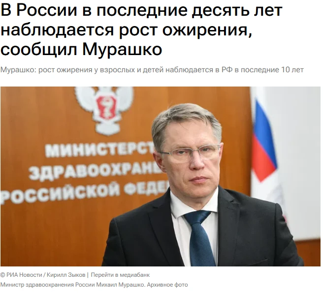 Рост ожирения среди взрослых и детей наблюдается в России в последние 10 лет, сообщил м...