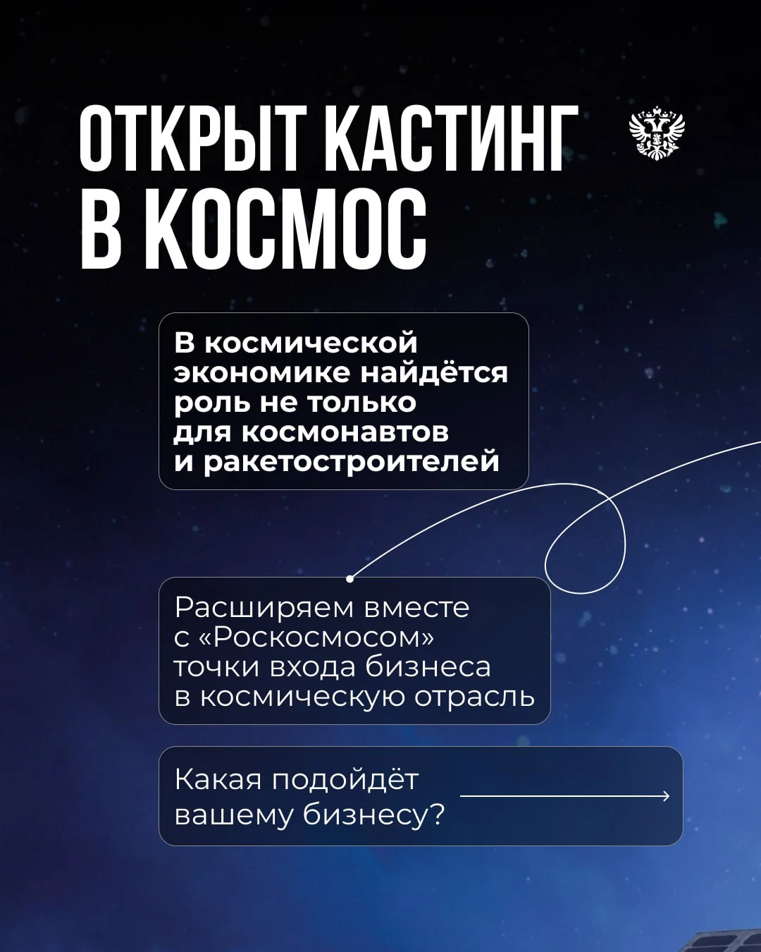 💫Космический кастинг объявляется открытым!