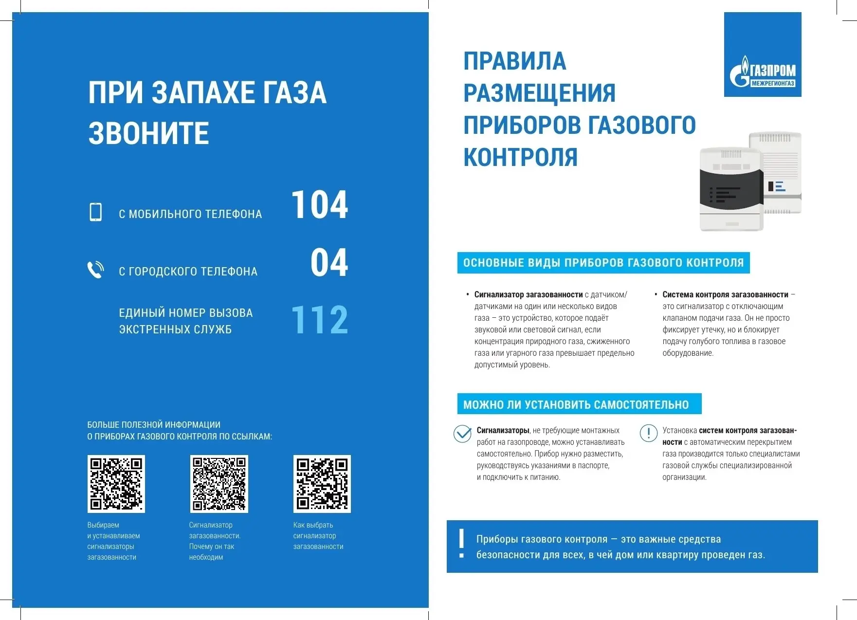 📢АО «Газпром газораспределение Пермь» напоминает правила безопасности, которые помогут...
