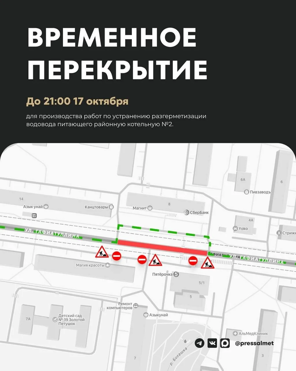 Дорогу частично перекроют на улице Гафиатуллина в Альметьевске