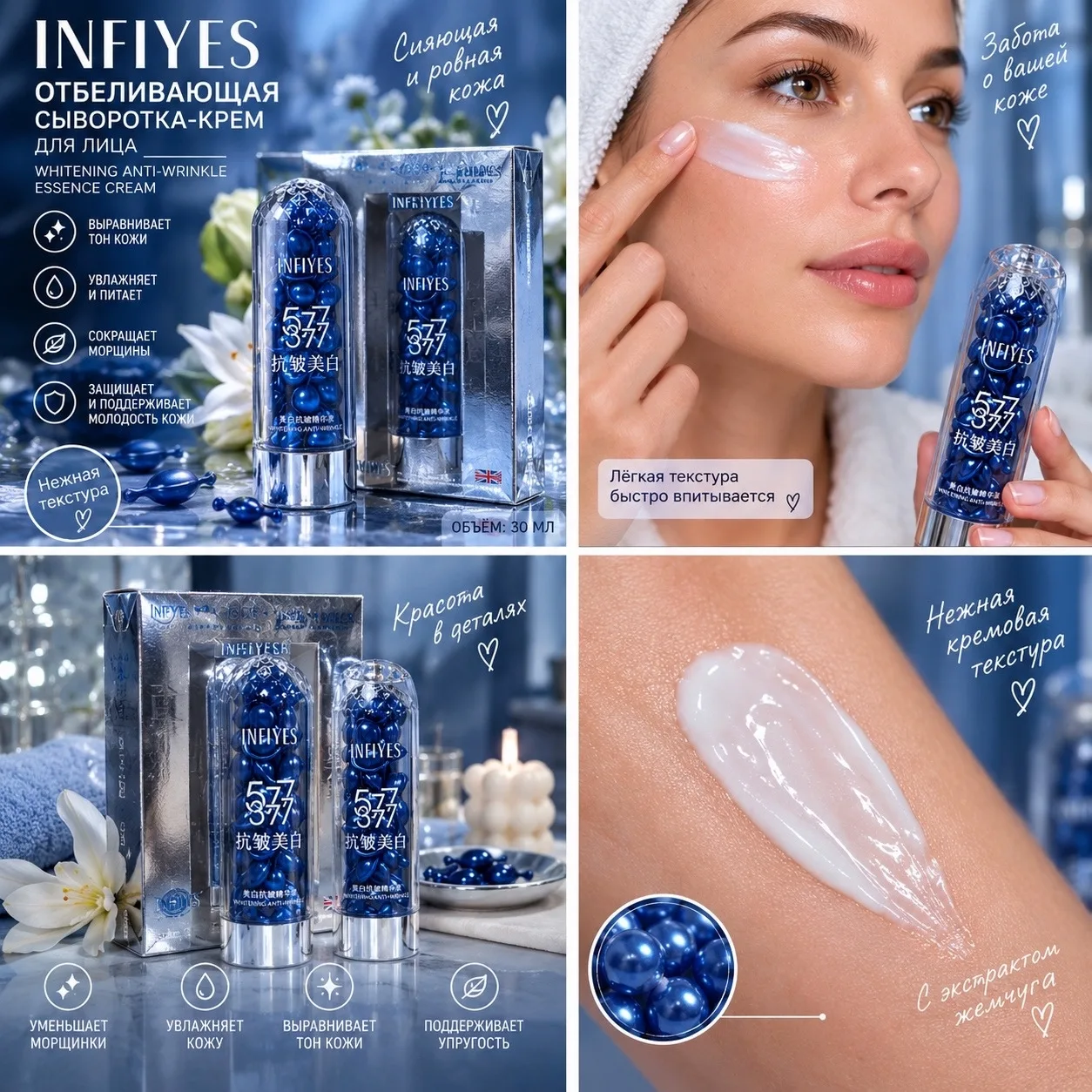 💙 INFIYES 577 — сыворотка-крем для лица 377 ✨