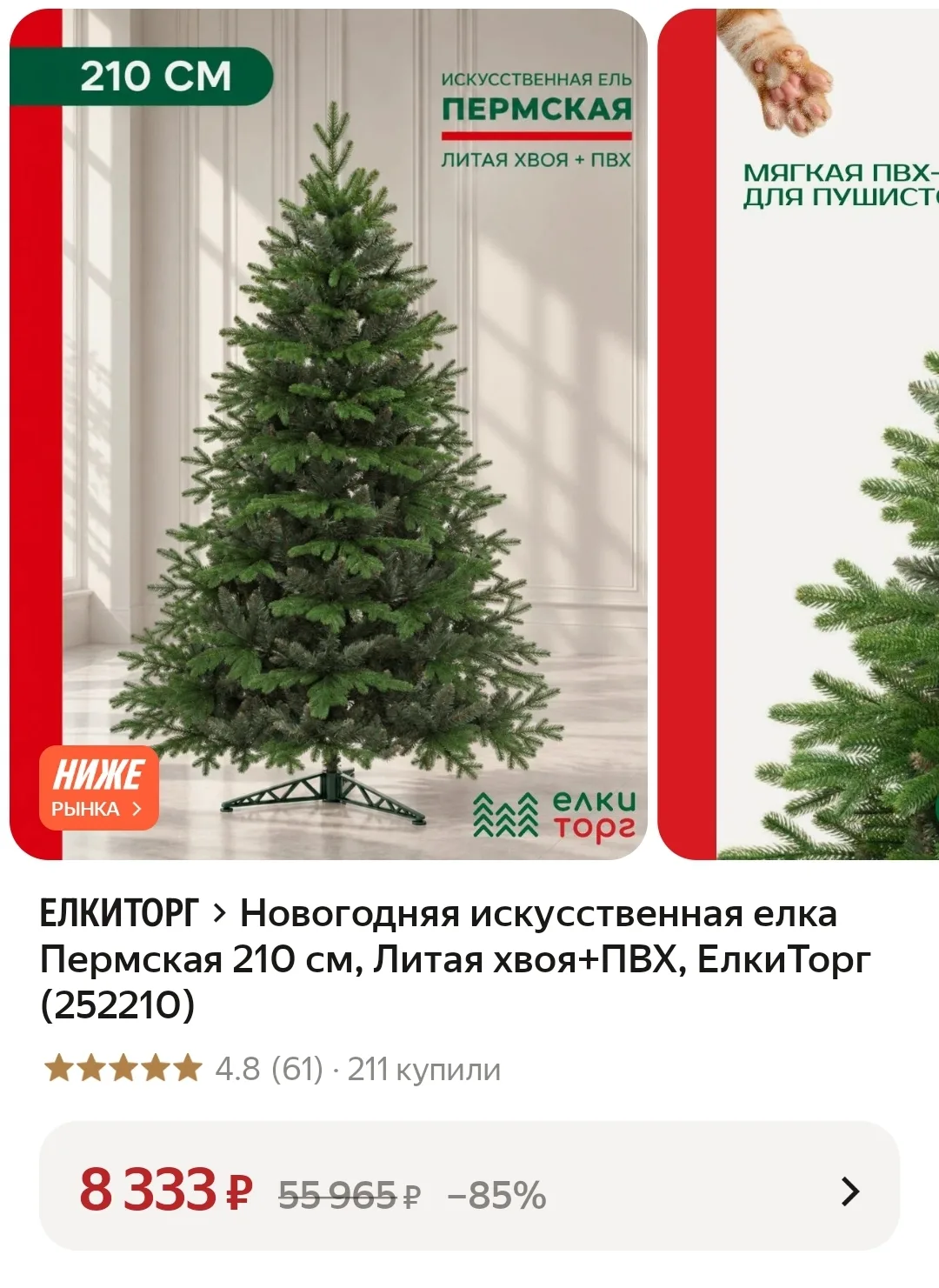 🎄 Очень выгодная высокая ёлочка, успевайте
