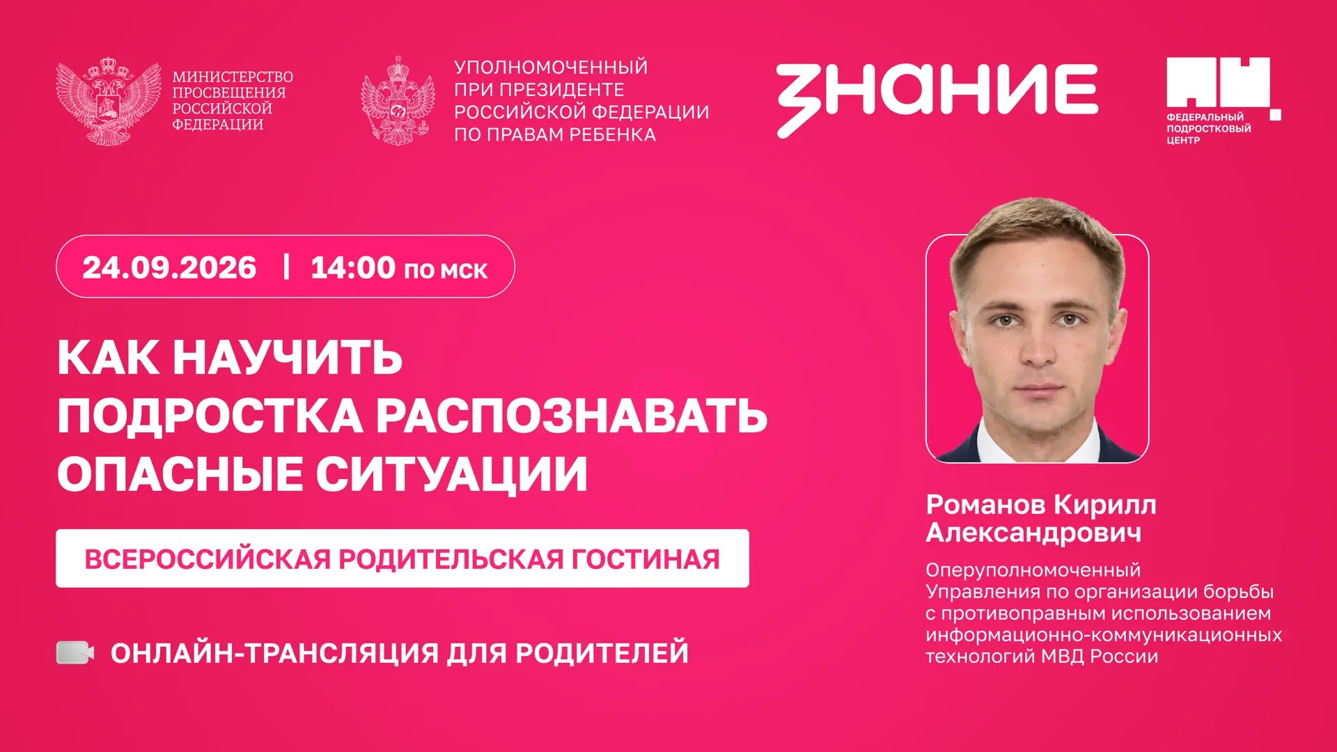 Присоединяйтесь к Всероссийской #РодительскойГостиной 💗