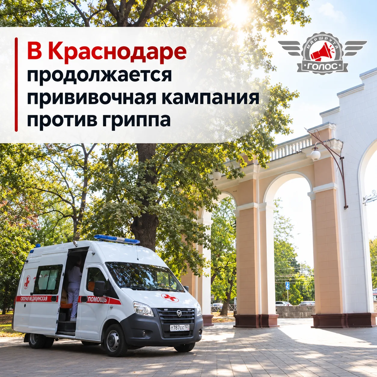 💉 В Краснодаре продолжается прививочная кампания против гриппа