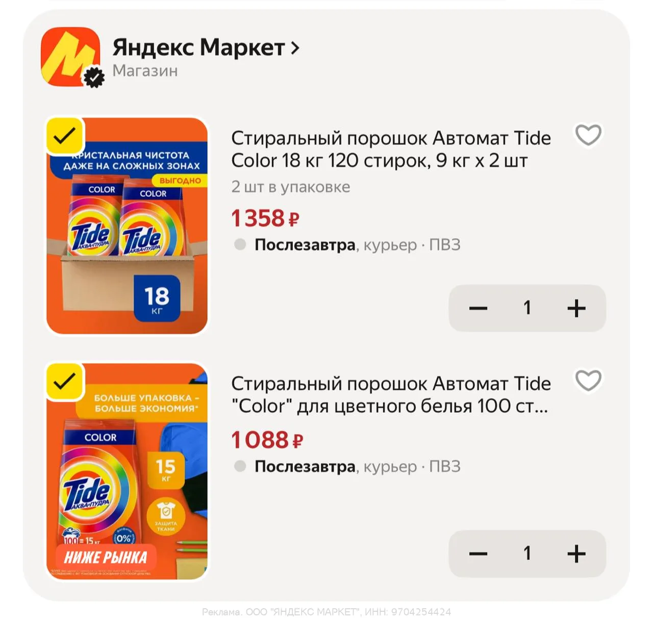 Яндекс Маркет