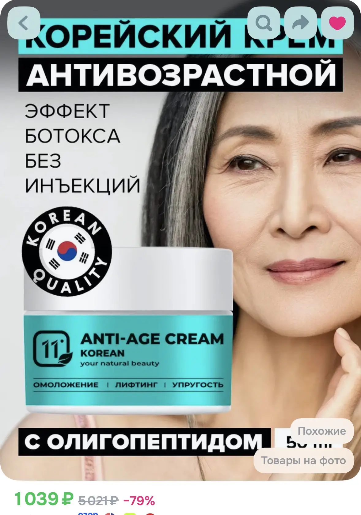 Корейский антивозрастной крем