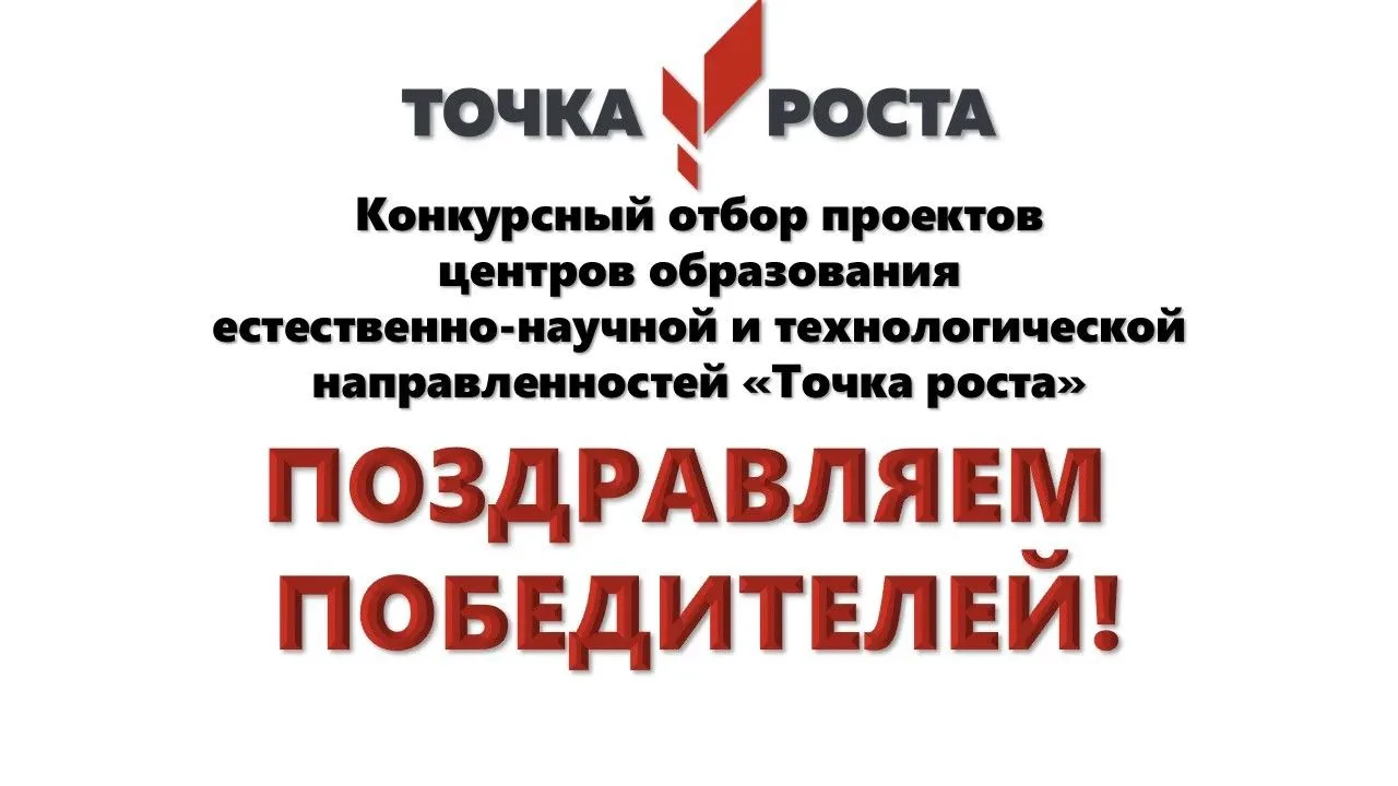 В Камчатском крае названы лучшие проекты центров «Точка роста» 🌟
