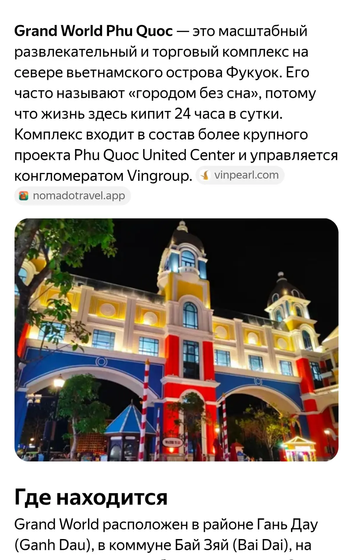 Вчера посетили Grand World.. Тоже по плану...