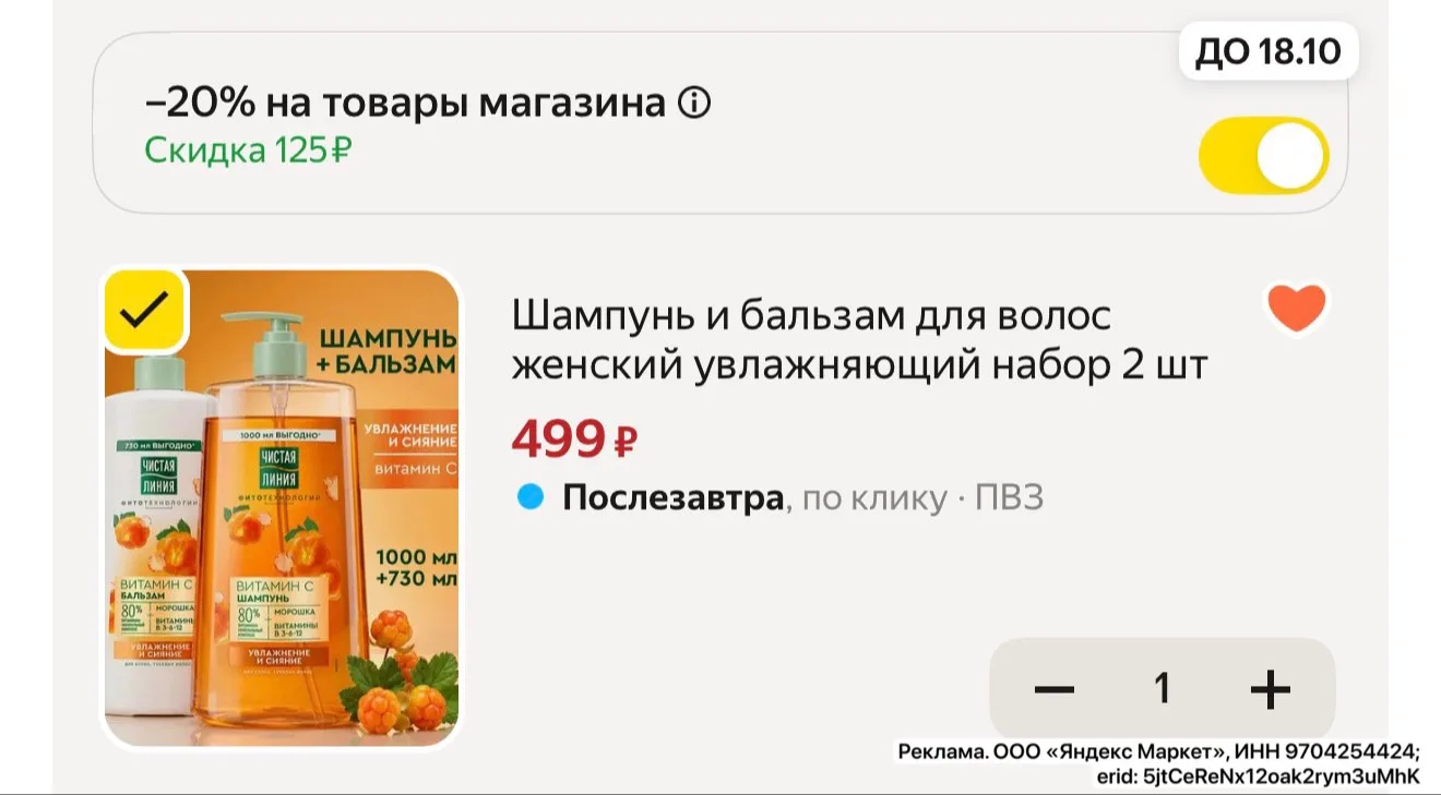 ЛИТРОВЫЕ❗️ Шампунь и бальзам Чистая Линия