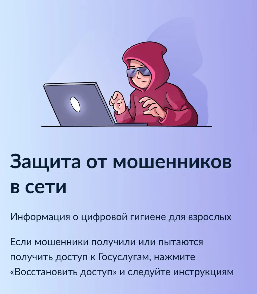 На Госуслугах запущен новый сервис «Защита от мошенников в сети» 🛡