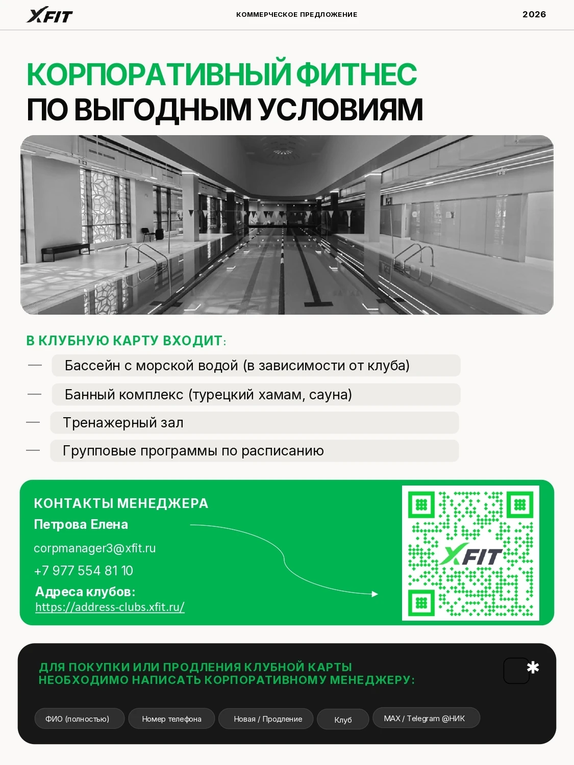 🚨 Друзья! Пермь! Предложение на ОКТЯБРЬ от нашего партнёра – федеральной сети фитнес-к...