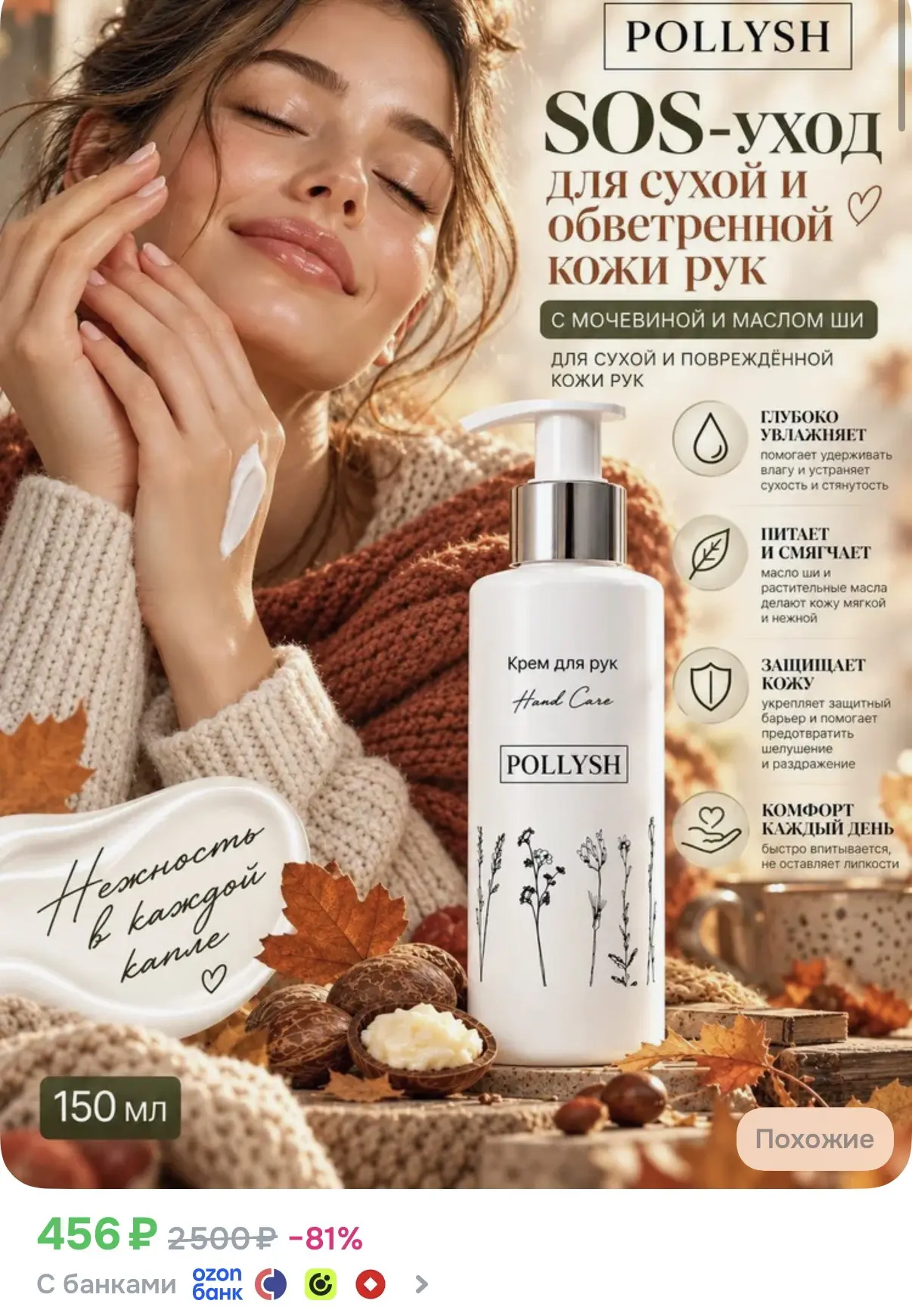 SOS-уход который спасет вас этой осенью и зимой от обветренной кожи рук!