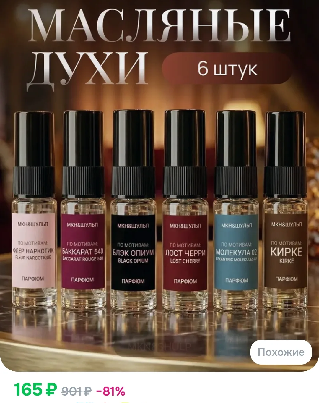 🌸 6 ароматов в одном наборе!