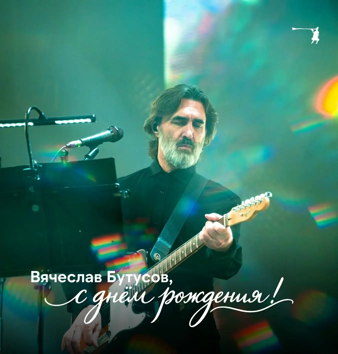 Сегодня — 15 октября Вячеслав Бутусов празднует юбилей!