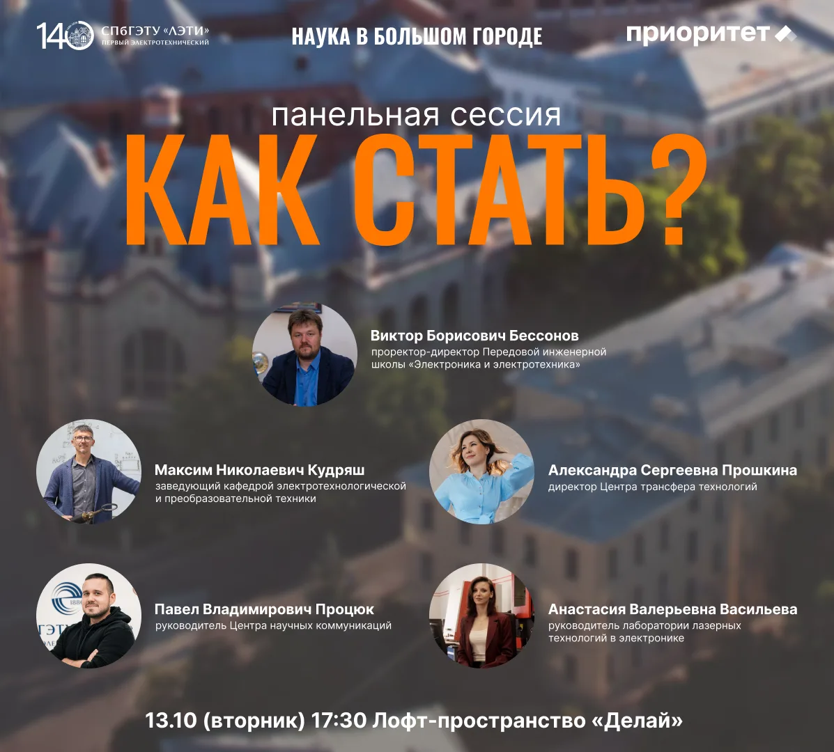 🔬Фестиваль молодых ученых «Наука в большом городе» стартует уже завтра