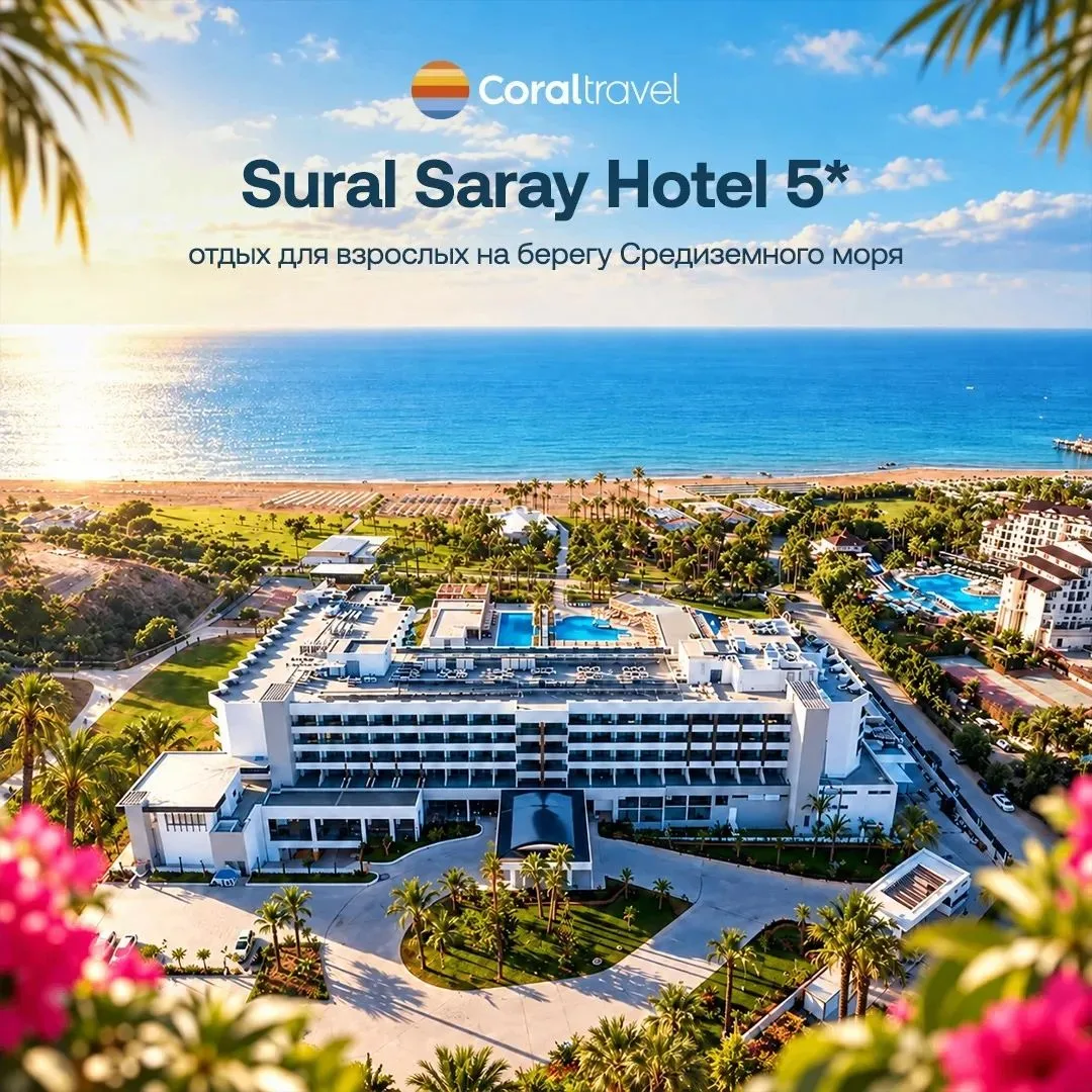 🌊 Sural Saray Hotel 5*: отдых для взрослых на берегу Средиземного моря