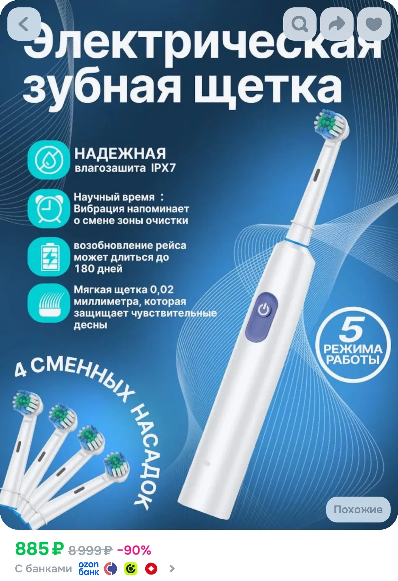 💙 Электрическая зубная щетка со сменными насадками