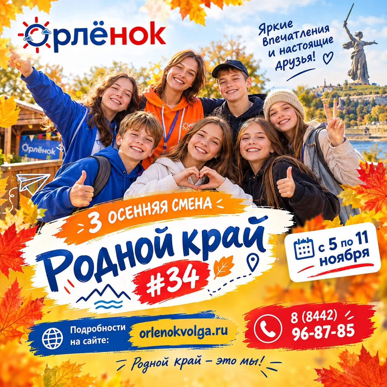 🍂Осенняя смена в «Орлёнке» — «Родной край #34»!