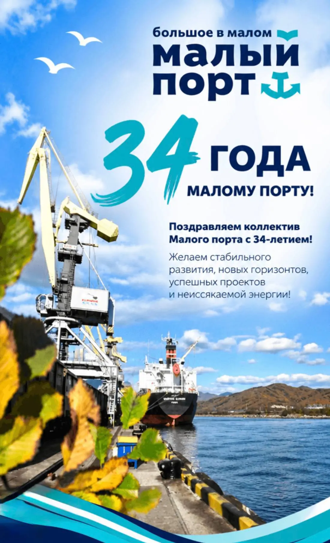 Малому порту — 34 🎉. И это история про людей 👷🏻‍♂️За 34 года у нас было много всего:...