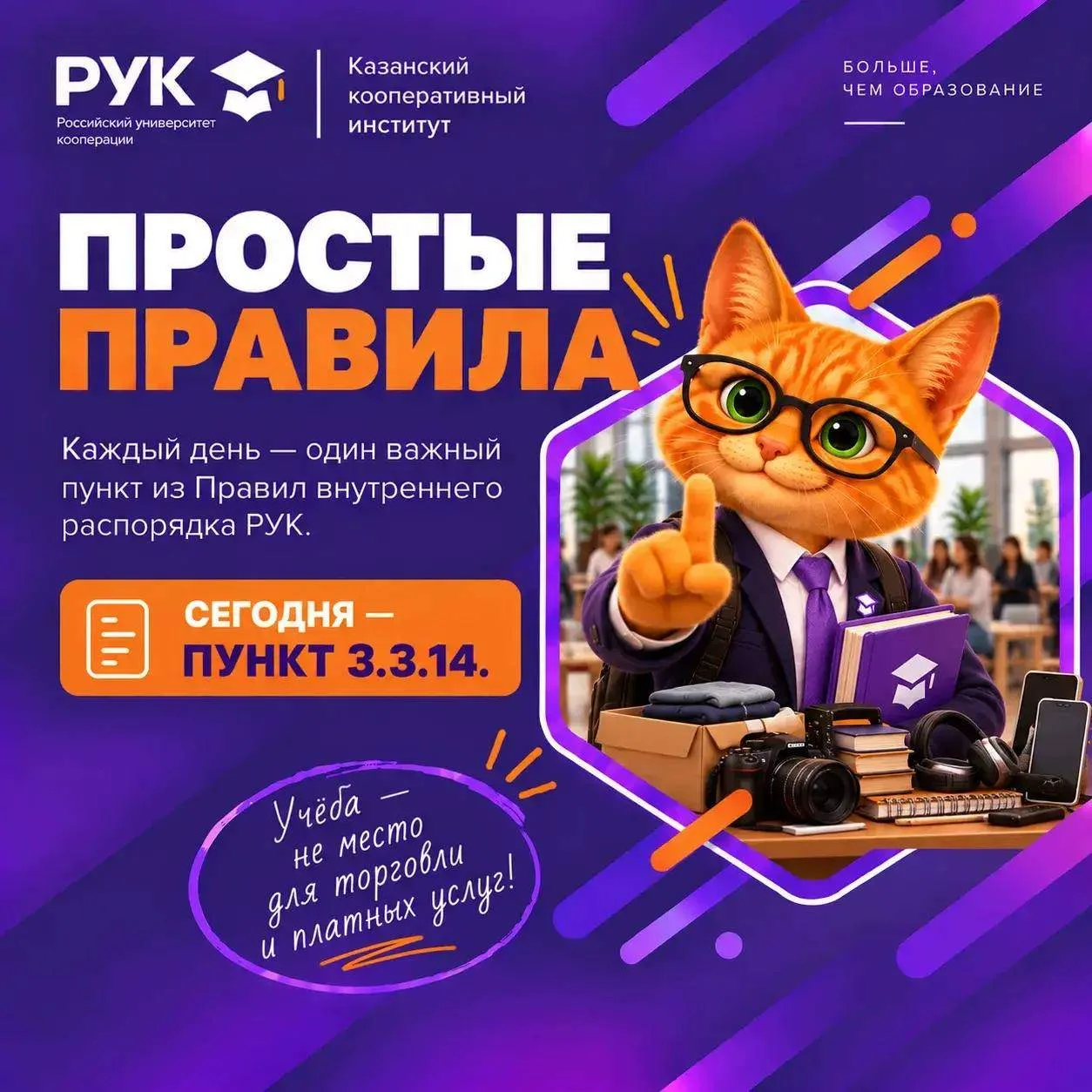 ПРОСТЫЕ ПРАВИЛА 🎓
