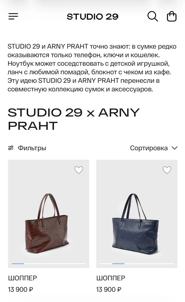 Наши любимцы: Studio 29 и Arny Praht, объединились в очень хороший дроп.