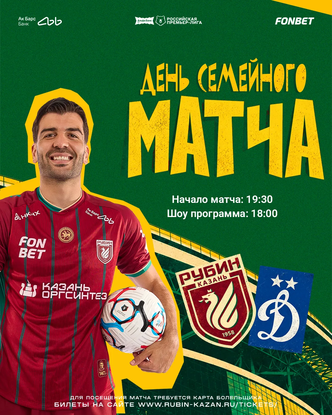 ДЕНЬ МАТЧА!