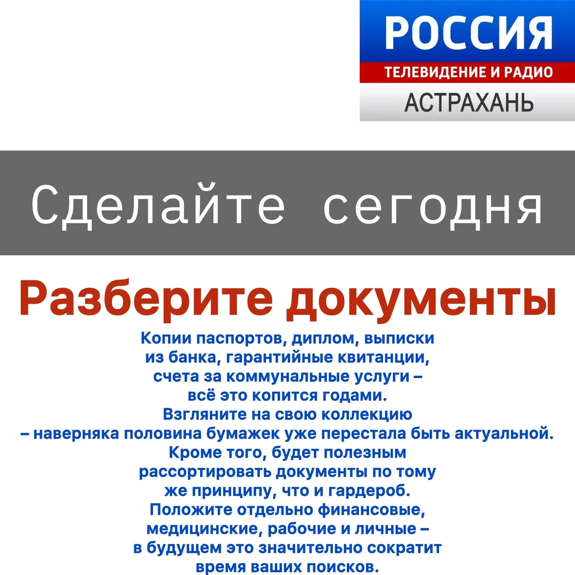 Сделайте сегодня