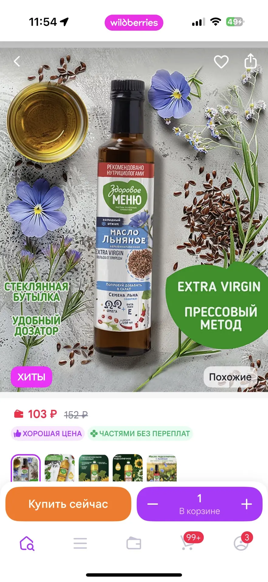 🌿 ЛЬНЯНОЕ МАСЛО «ЗДОРОВОЕ МЕНЮ» — 103 ₽