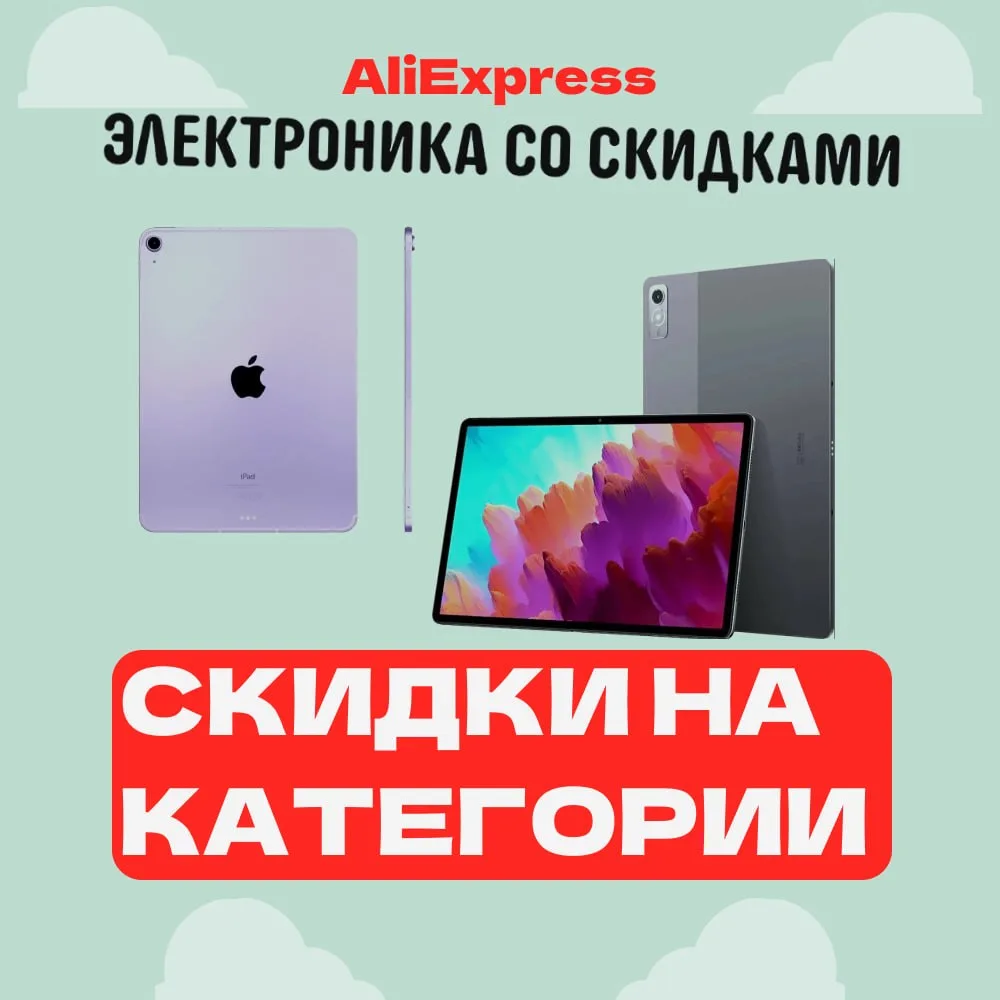 ⚡️ Категорийной распродажи скидки!